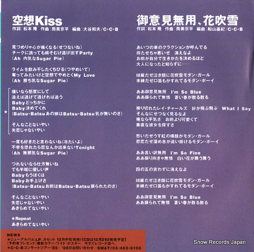 C-C-B kuusou kiss 7DX1405