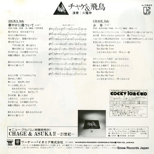 CHAGE AND ASUKA hanayakani kizutsuite L-1637