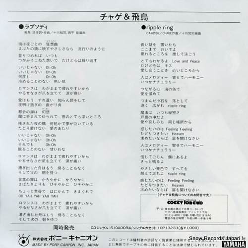 CHAGE AND ASUKA rhapsody 7A0854