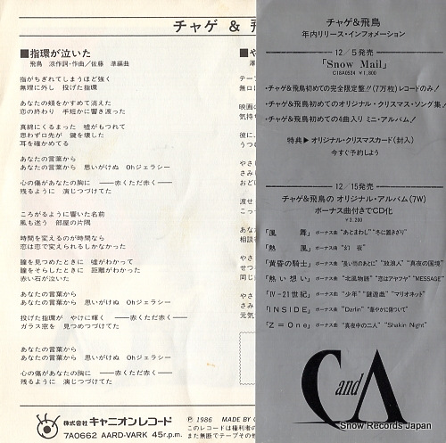 CHAGE AND ASUKA yubiwa ga naita 7A0662