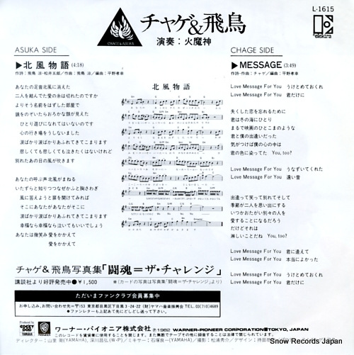 CHAGE AND ASUKA kitakaze monogatari L-1615