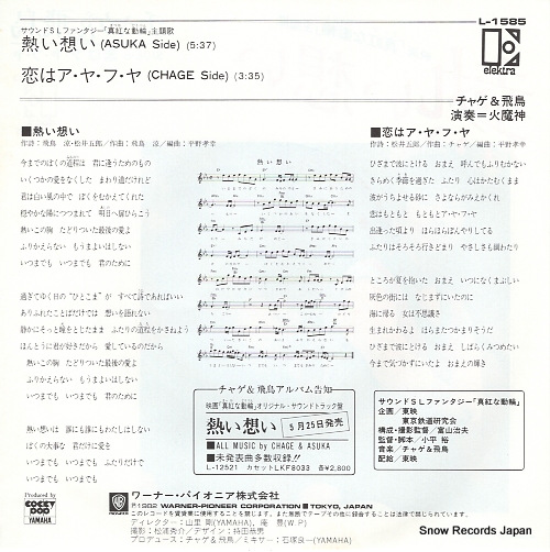 CHAGE AND ASUKA atsui omoi L-1585