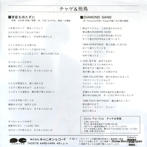 CHAGE AND ASUKA tasogare wo matazuni 7A0579