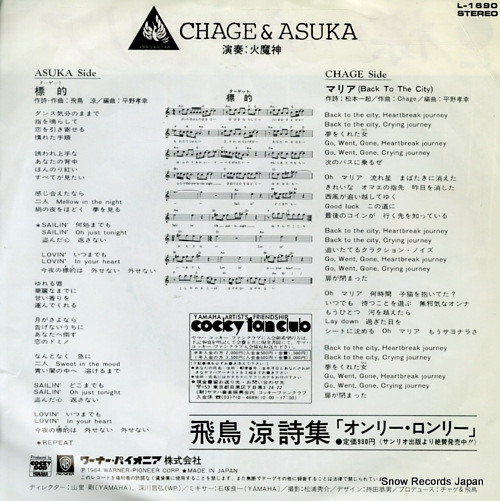 CHAGE AND ASUKA target L-1690