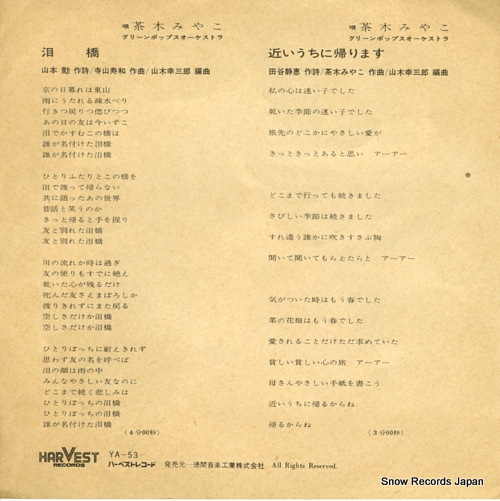CHAKI, MIYAKO namidabashi YA-53