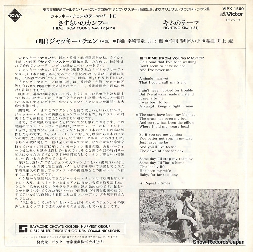 CHAN, JACKIE theme from young master VIPX-1560