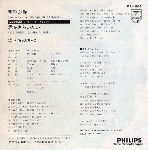 CHAN-CHAKO soratobu kujira FS-1808