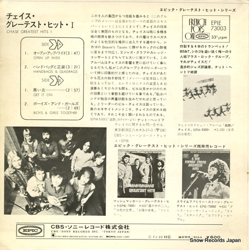 CHASE greatest hits 1 EPIE73003