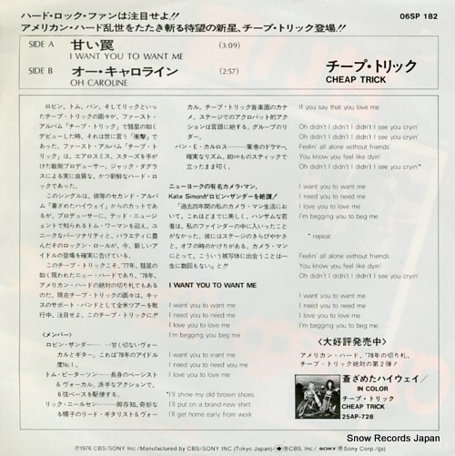 CHEAP TRICK i want you to want me 06SP182