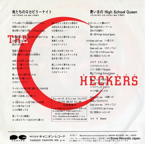 CHECKERS, THE oretachi no rockabilly night 7A0500