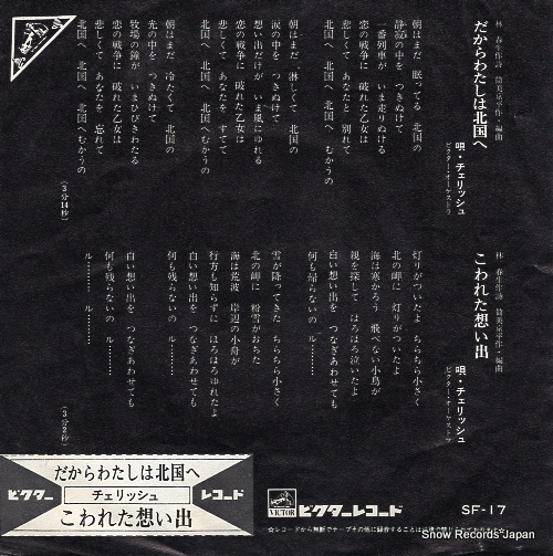 CHERISH dakara watashi wa kitaguni e SF-17