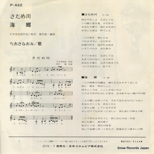 CHIAKI, NAOMI sadamegawa P-422