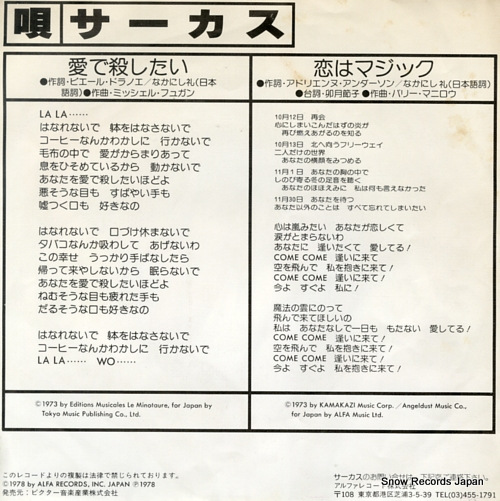 CIRCUS ai de koroshitai ALR-1003