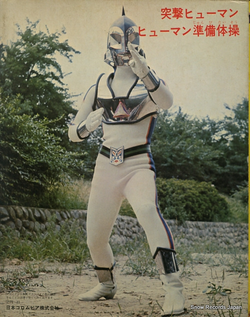 COLUMBIA YURIKAGO KAI totsugeki human SCS-508
