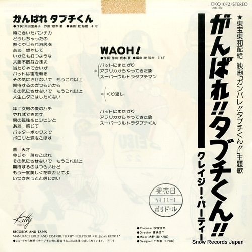 CRAZY PARTY ganbare tabuchi kun DKQ1072