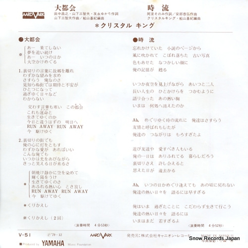 CRYSTAL KING daitokai V-51