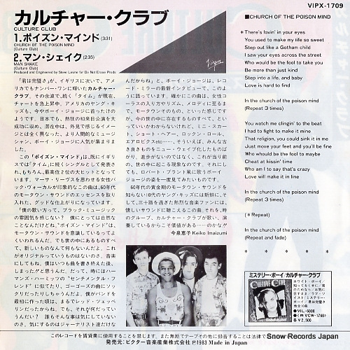 CULTURE CLUB church of the poison mind VIPX-1709