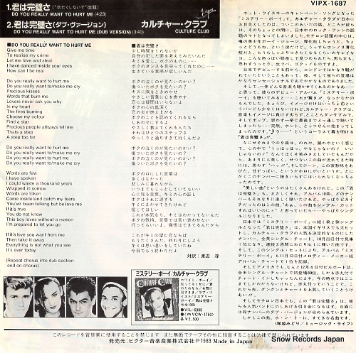 CULTURE CLUB do you really want to hurt me VIPX-1687