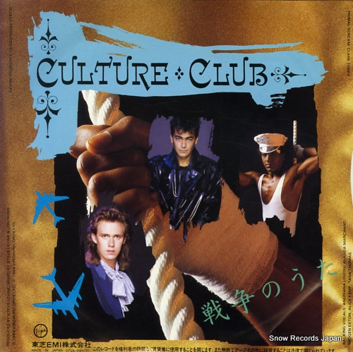 CULTURE CLUB the war song 07VA1001