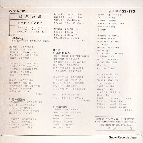 DARK DUCKS giniro no michi SS-195