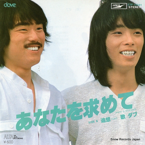 DOVE anata o motomete ETP-10591 - front cover