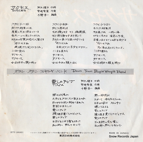 DOWN TOWN BOOGIE WOOGIE BAND success ETP-10183