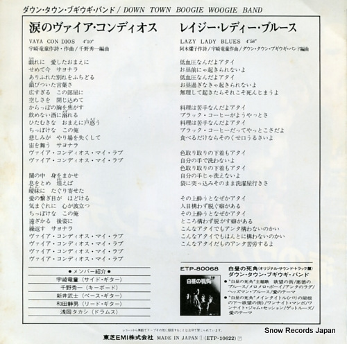 DOWN TOWN BOOGIE WOOGIE BAND vaya con dios ETP-10622