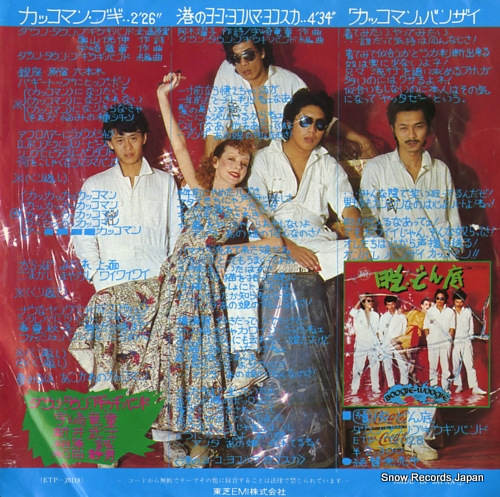 DOWN TOWN BOOGIE WOOGIE BAND kakkoman boogie ETP-20118