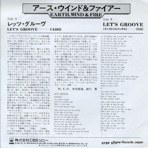 EARTH, WIND AND FIRE let's groove 07SP574