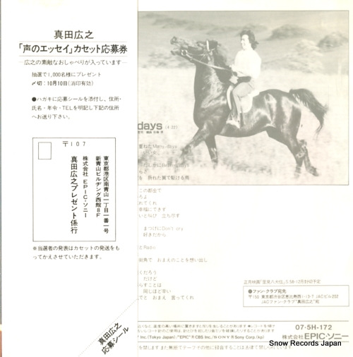 SANADA, HIROYUKI ai no wadachi 07.5H-172