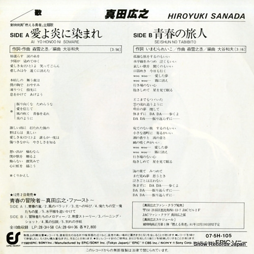 SANADA, HIROYUKI ai yo honoo ni somare 07.5H-105