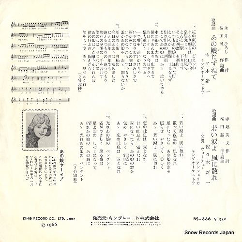 SASAKI, SHINICHI anoko tazunete BS-336