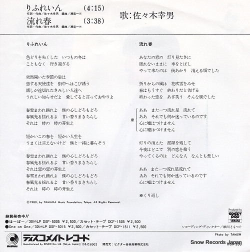 SASAKI, YUKIO refrain DSF-136