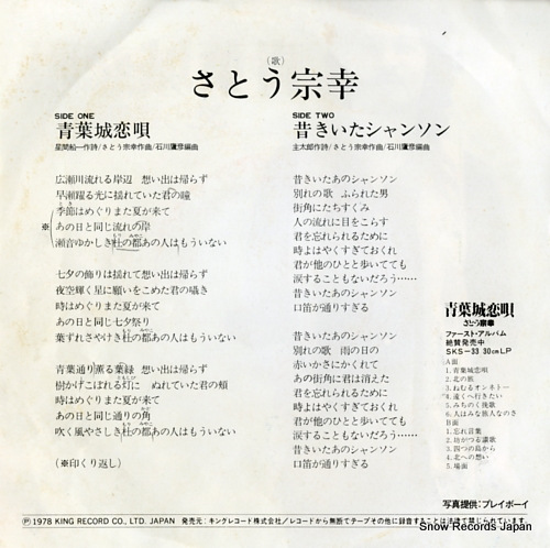 SATO, MUNEYUKI aobajo koiuta GK-201