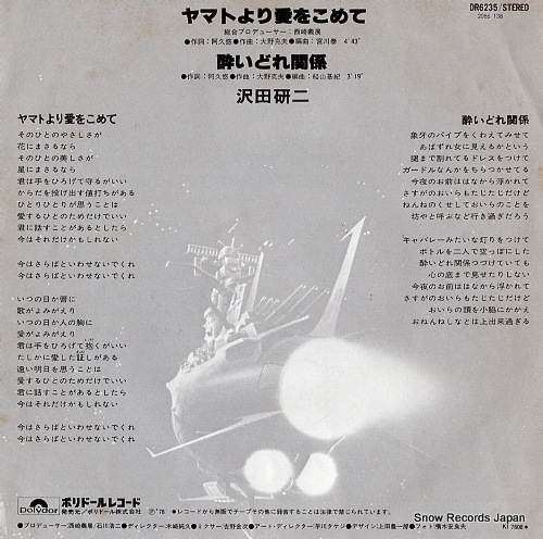 SAWADA, KENJI yamato yori ai wo komete DR6235