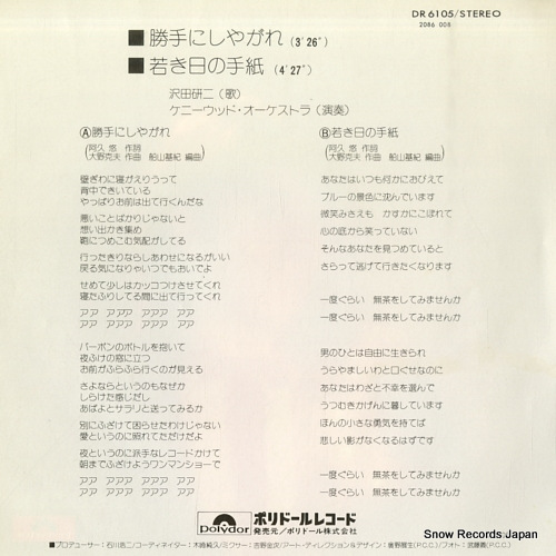 SAWADA, KENJI katteni shiyagare DR6105