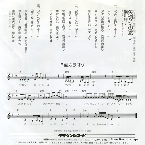 SEGAWA, EIKO yagiri no watashi CWA-179