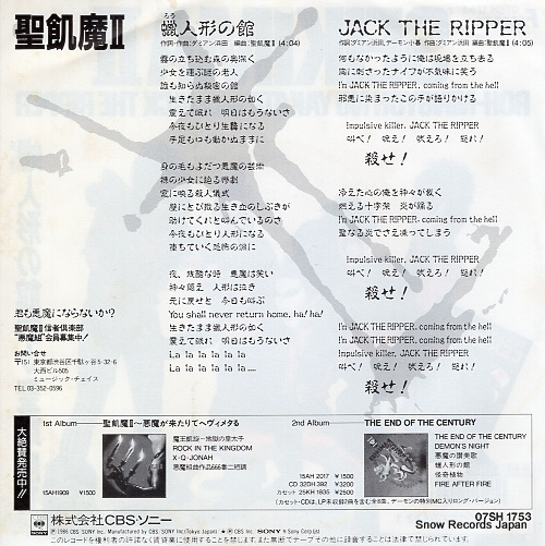SEIKIMA-II roh-ningyoh no yakata 07SH1753