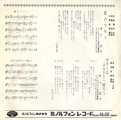 SEN, MASAO hana no waltz KA-303