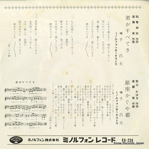 SEN, MASAO kimi ga subetesa KA-234