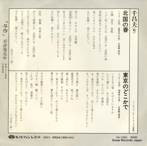 SEN, MASAO kitaguni no haru KA-1050