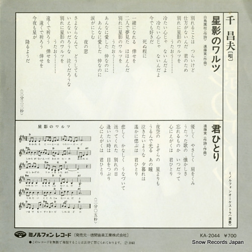 SEN, MASAO hoshikage no waltz KA-2044
