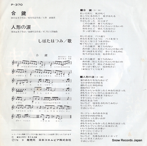 SHBATA, HATSUMI aikagi P-370