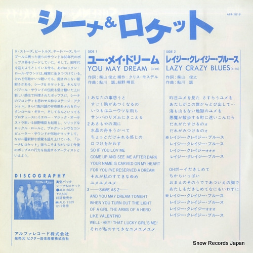 SHEENA AND THE ROKKETS you may dream ALR-1019