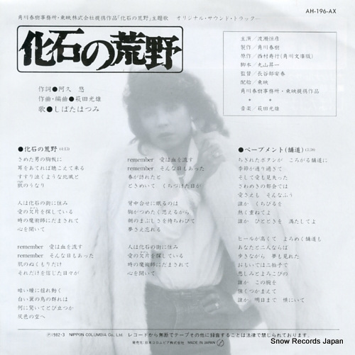 SHIBATA, HATSUMI kaseki no kouya AH-196-AX