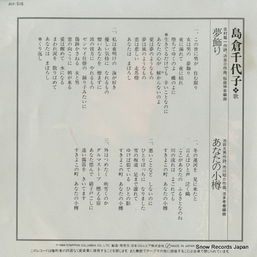 SHIMAKURA, CHIYOKO yume kazari AH-516