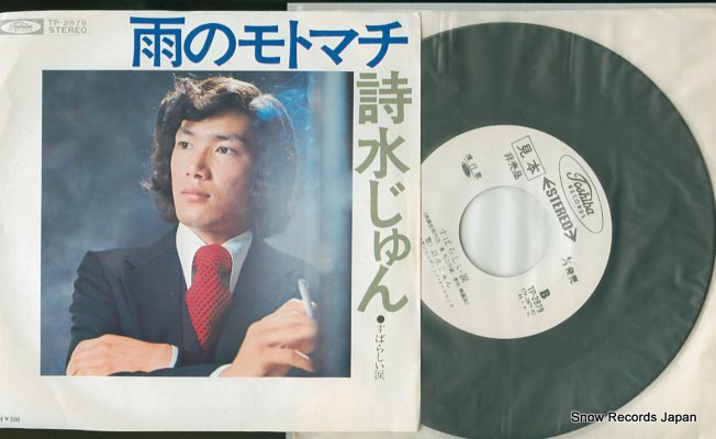 SHIMIZU, JUN ame no motomachi TP-2879