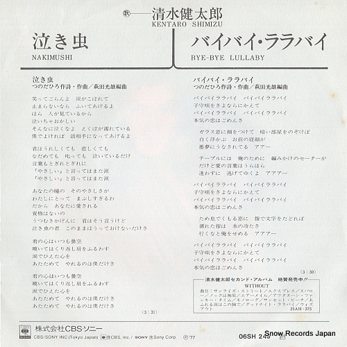 SHIMIZU, KENTARO nakimushi 06SH249
