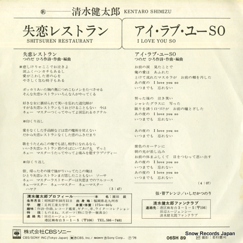SHIMIZU, KENTARO shitsuren restaurant 06SH89