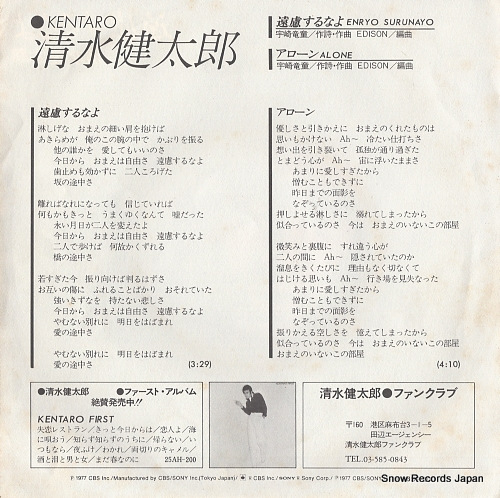SHIMIZU, KENTARO enryo surunayo 06SH200
